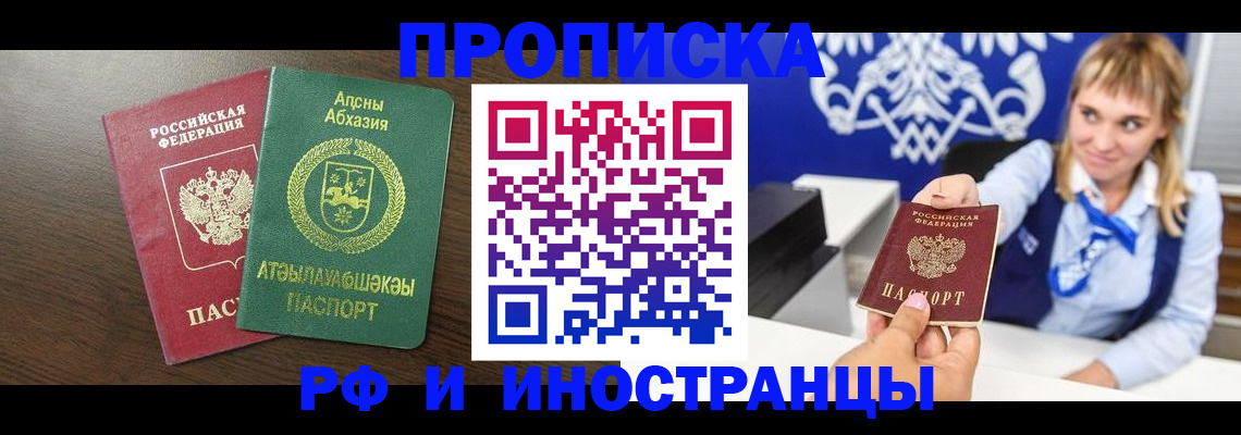 купить прописку в Бахчисарае