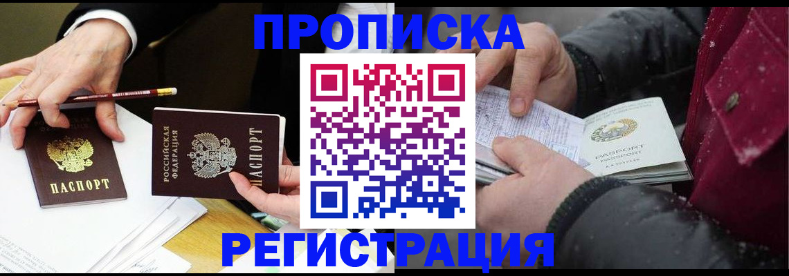 временная регистрация в квартире в Бахчисарае