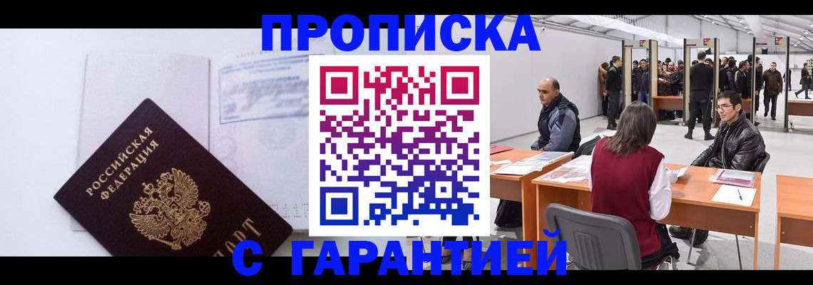 временная регистрация недорого в Бахчисарае