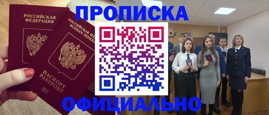 временная регистрация купить в Бахчисарае