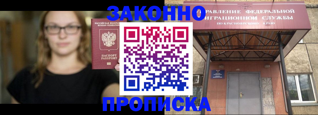 прописка законно в Бахчисарае