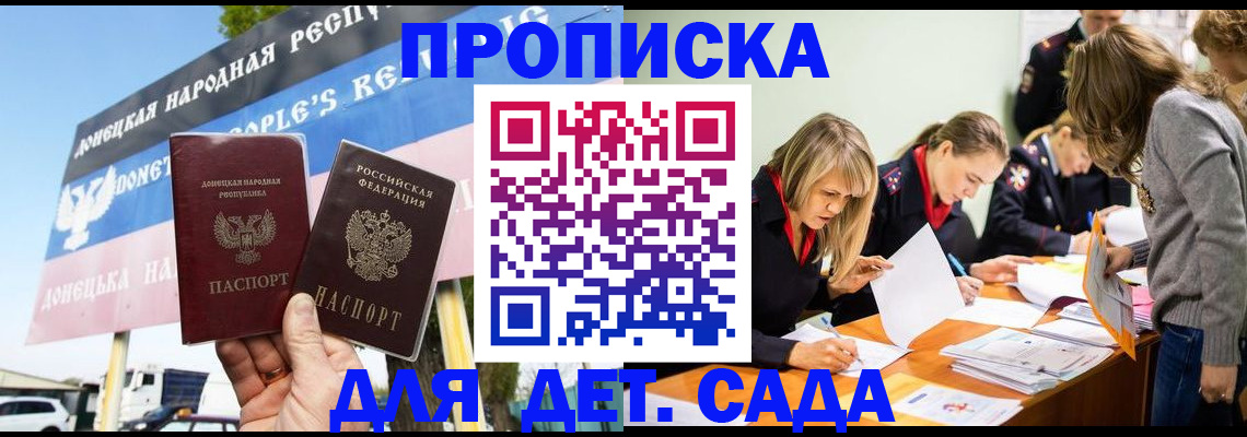 временная регистрация для всех в Бахчисарае